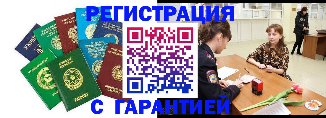 прописка законно в Грязовце