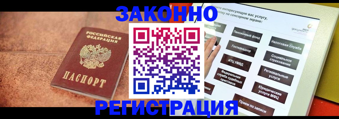 временная регистрация для школы в Грязовце