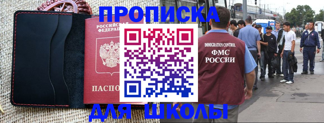 прописка для школы в Грязовце