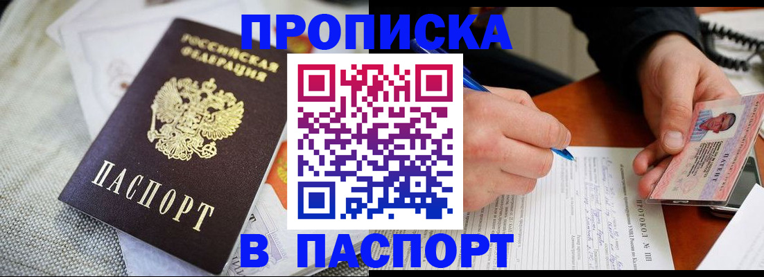 прописка для школы в Грязовце